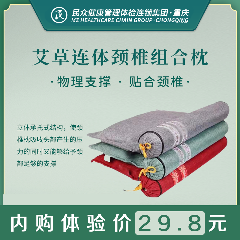 艾草枕【内部体验价】