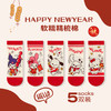 【5双装！1-12岁宝宝蛇年中筒袜】穿红袜，迎新年，好运自来步步贴。卡通宝宝本命年蛇年红袜子，新年超Q可爱儿童中筒袜，久穿不勒脚，好搭配，没烦恼，男女童喜庆红袜子！ 商品缩略图6