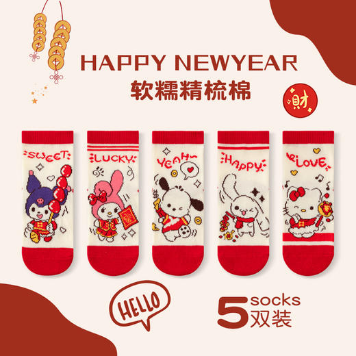 【5双装！1-12岁宝宝蛇年中筒袜】穿红袜，迎新年，好运自来步步贴。卡通宝宝本命年蛇年红袜子，新年超Q可爱儿童中筒袜，久穿不勒脚，好搭配，没烦恼，男女童喜庆红袜子！ 商品图6