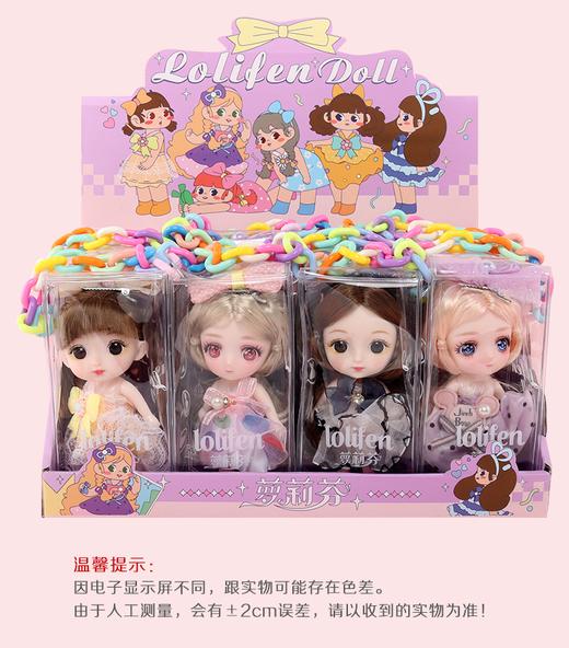 萝莉芬装扮娃娃玩具5033-纱裙娃娃（混发随机） 商品图1