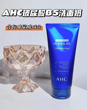 Ahc洗面奶180g