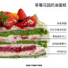 草莓花园 草莓斑斓果冻 · 奶油蛋糕 商品缩略图1