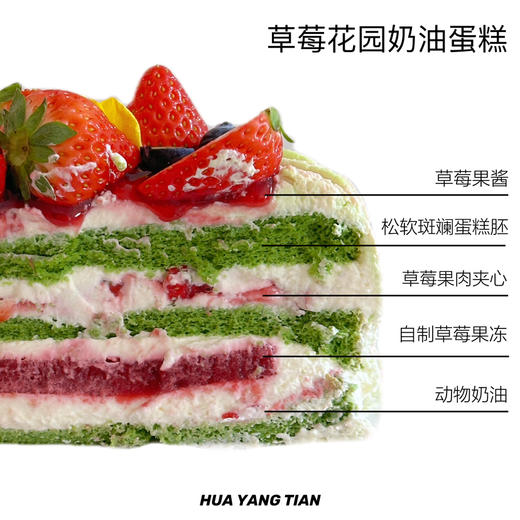 草莓花园 草莓斑斓果冻 · 奶油蛋糕 商品图1