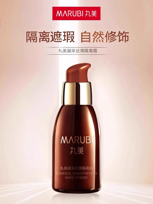 丸美明星经典隔离霜30g 商品图2