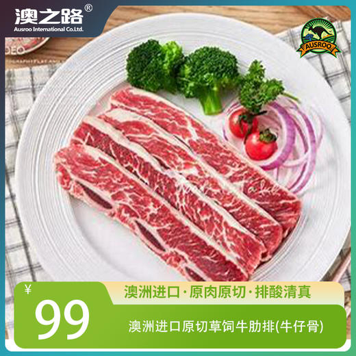 澳洲原切草饲牛肋排约400克 商品图0