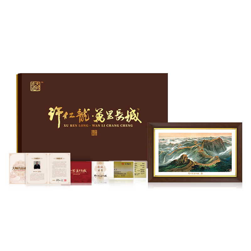 《许仁龙·万里长城》银版画足银999摆件挂画送长辈朋友乔迁礼物