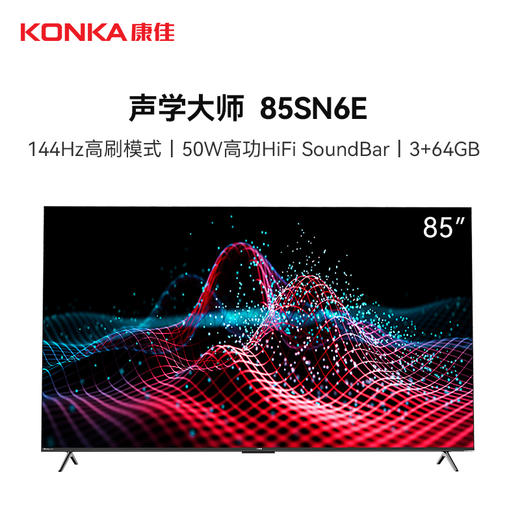 康佳电视 （912813）85SN6E 85英寸 声学大师 144Hz高刷 智能全面屏 MEMC 空悬音舱 二级能效 平板液晶电视机 商品图0