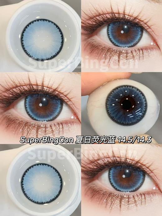 【春节不打烊】『年抛大直径』SUPERBIGCON-夏日荧光系列/迷雾系列/透亮系列-14.5mm【年抛 0-800度 无525/575】 商品图6