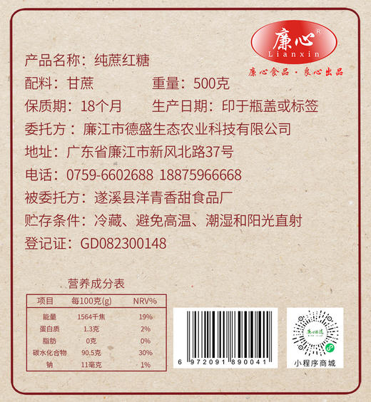 廉心  纯蔗红糖500g 商品图7