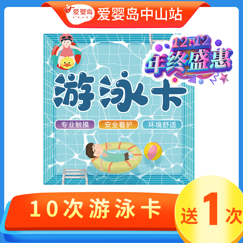 双12专享-10次游泳卡