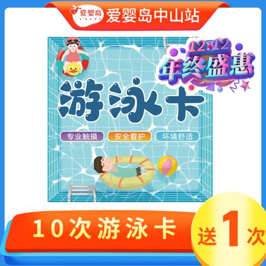 双12专享-10次游泳卡 商品图0