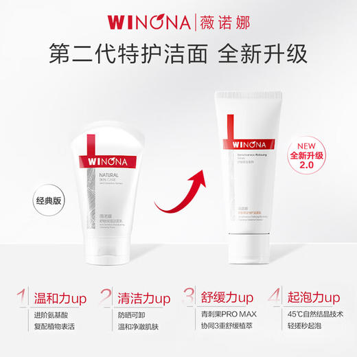 【自营】 薇诺娜 舒敏保湿特护洁面乳 100g 商品图5