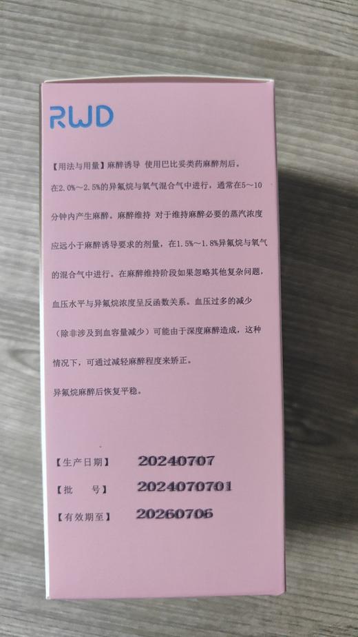 瑞沃德-异氟烷100ml，有效期2027年7月19号到期，麻醉诱导使用巴比妥类药麻醉剂后。在2.0%~2.5%的异氟烷与氧气混合气中进行，通常在5~10分钟内产生麻醉。麻醉维持对于维持 商品图3