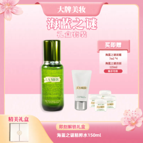 【趁时光未醒 先宠自己】海蓝之谜元旦限量礼盒 精萃水赠海蓝之谜正装洁面 ➕赠面霜小样4个 买一发六