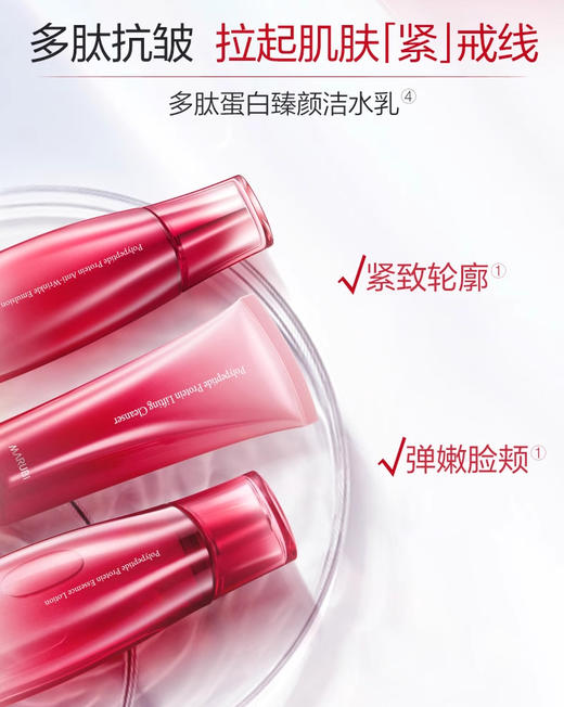 丸美多肽蛋白提拉套装 商品图1