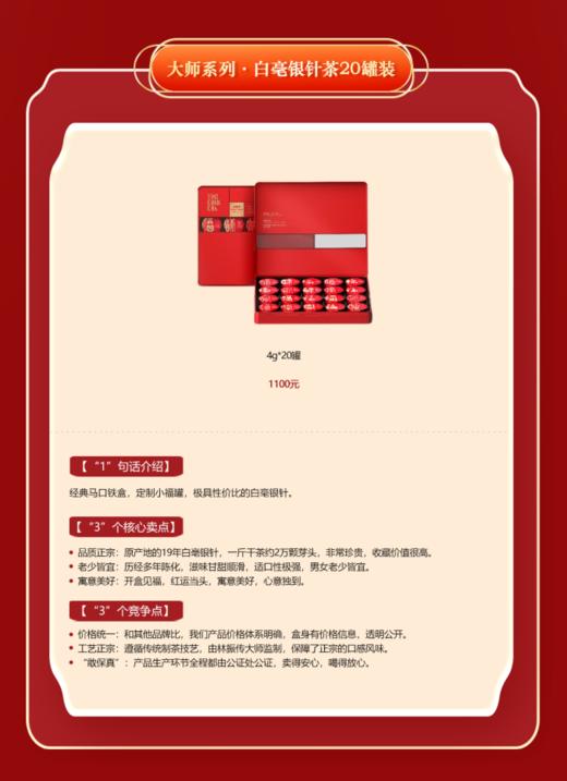 小罐茶【2025春节新品】大师系列▪白毫银针20罐装马口铁红盒 商品图5