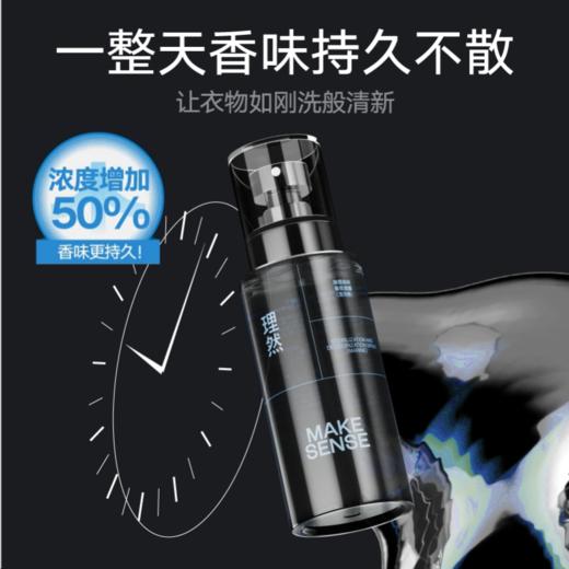 理然(MAKE SENSE) 除味香氛喷雾 空气清新剂清冽香250ml 商品图4