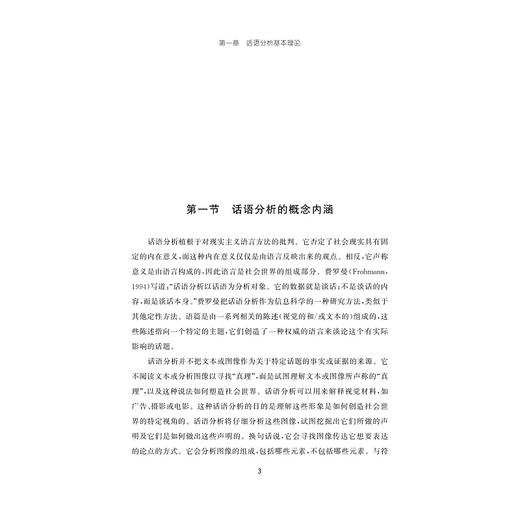话语分析视域下高职英语课程思政研究/张敏著/浙江大学出版社 商品图1