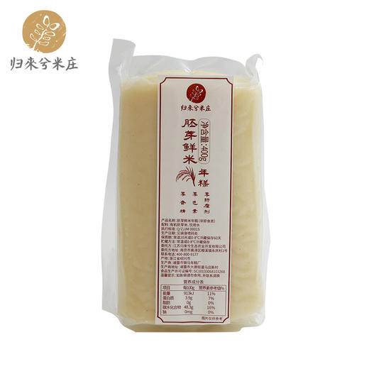 归来兮米庄 胚芽鲜米年糕 （ 非即食类，2种规格可选） 全国配送（偏远地区除外） 商品图0