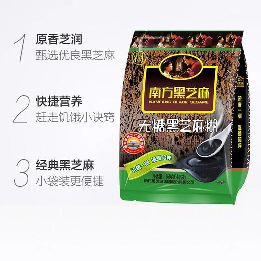 南方无糖黑芝麻糊袋装  560g(14小袋) 商品图1