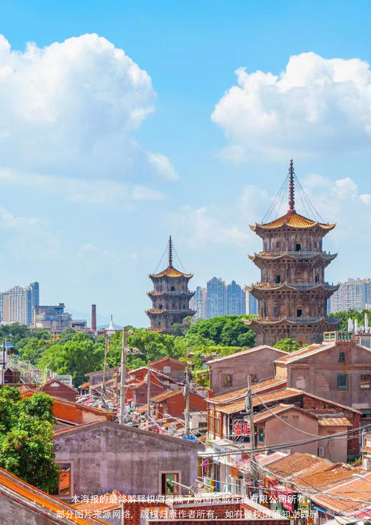 【八闽拾光·亲子总动员】 海丝泉州+平潭岛+福州 5天4晚游 商品图1