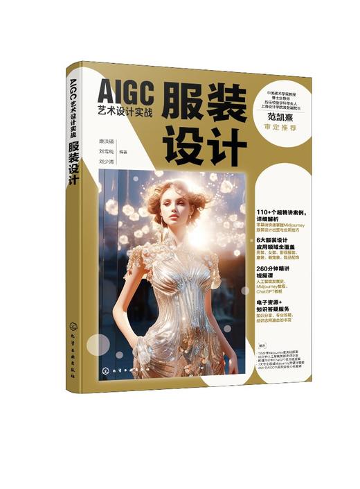AIGC艺术设计实战：服装设计 商品图0