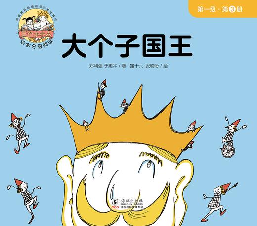 第三册 大个子国王 商品图0