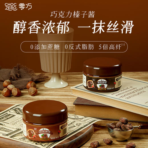 ChocZero 黑巧克力/牛奶巧克力榛子酱 140g/瓶 配面包低碳水早餐 冰淇淋烘焙原料 商品图0