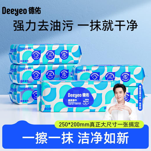 【分仓直发包邮】德佑厨房湿巾60片线下专供60片*3包（新老包装随机发货） 商品图0