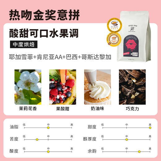 热吻拼配 IIAC双金奖 花香果酸中烘精品意式咖啡豆 商品图1