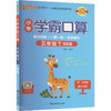 小学学霸口算 五年级下 BS版 商品缩略图0