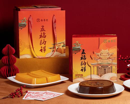 厦门中华老字号年货好礼|【五福纳祥】&【越来越好】南普陀吉祥年糕 过年送礼好物 商品图0
