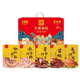 全聚德·丰泽园～全聚福礼1750g