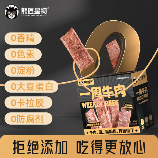 超香！熊星匠物·一周牛肉 新春乔家大院联名限定礼盒 原味牛肉条 黑胡椒味牛肉条 | 每盒224g，爱吃牛肉和健身减脂人必备 商品图11