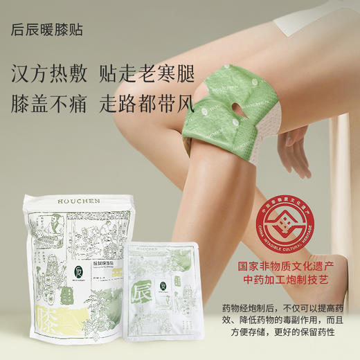 【后辰入冬特辑】秋冬养生局，款款必备！免煮泡脚液、蒸汽眼罩、 汉方热灸膏、发热腰腹贴、发热暖膝贴、发热足贴、发热围脖、发热组合系列【后辰专场】 商品图11