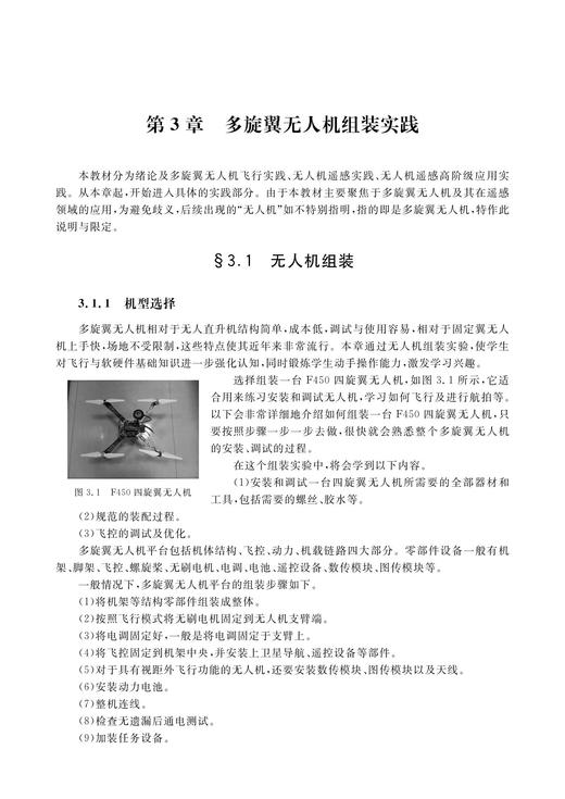 无人机遥感实践教程 商品图1