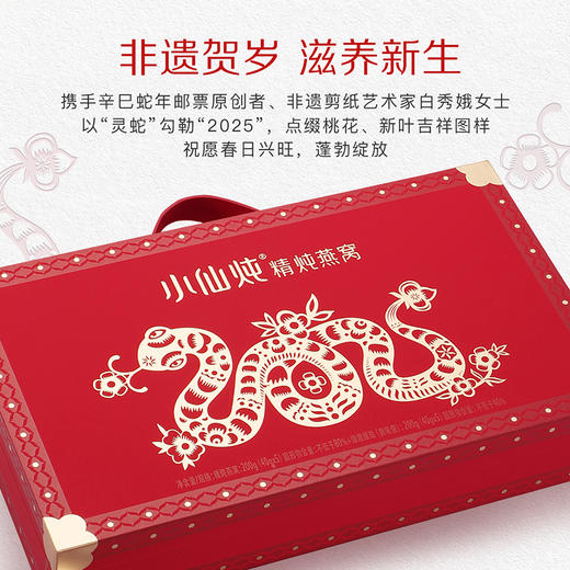 小仙炖精炖燕窝蛇舞春生礼盒40g*5瓶  低糖/无糖款 商品图1