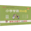 小学学霸冲A卷 数学三年级下 RJ版 商品缩略图0
