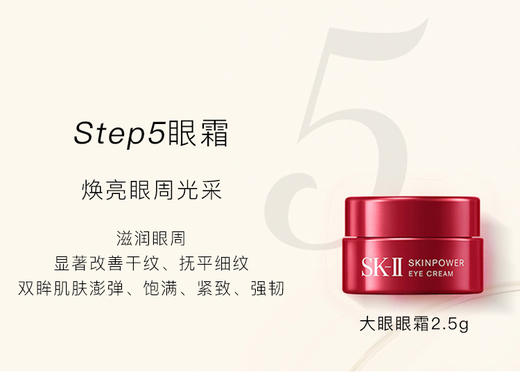 【限时特惠 送礼袋】SK-II护肤套装 经典体验五件套礼盒（神仙水75ml+洁面20g+清莹露30ml+大红瓶面霜15g+大眼眼霜2.5g） 配礼袋 商品图6