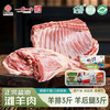 喜礼正宗宁夏盐池滩羊 清真食品 肉质鲜嫩 品质甄选 商品缩略图1