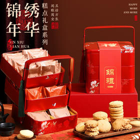 【锦礼中式糕点礼盒装】点心零食特产 新年过年春节食品 年货送礼长辈走亲戚