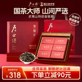 卢正浩金骏眉特级红茶武夷山正宗高端伴手礼茶叶礼盒装年货送长辈