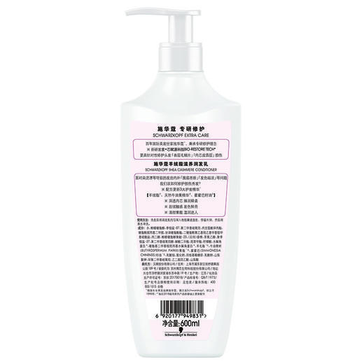 施华蔻 羊绒脂滋养润发乳 600ml/瓶 商品图1