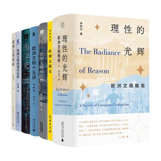 读懂欧洲文明七书 商品图0