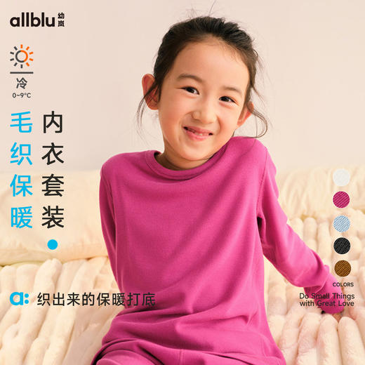 【秋Vol.4】幼岚童装「毛织保暖 」A类内衣套装柔软厚实24秋新儿童睡衣家居服ZY 商品图0