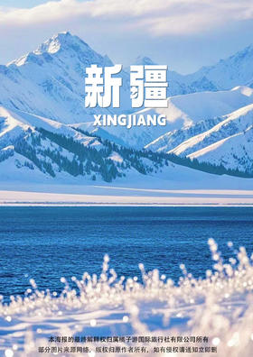 【至臻纯玩·趣游新疆】蓝冰温泉滑雪亲子6日