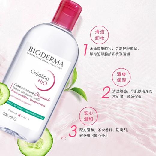 保税|Bioderma贝德玛粉水卸妆水500ml 法国本土版 新包装 商品图4