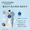 欧舒丹 乳木果经典润手霜（干性肌肤适用） 10ml/支 商品缩略图2