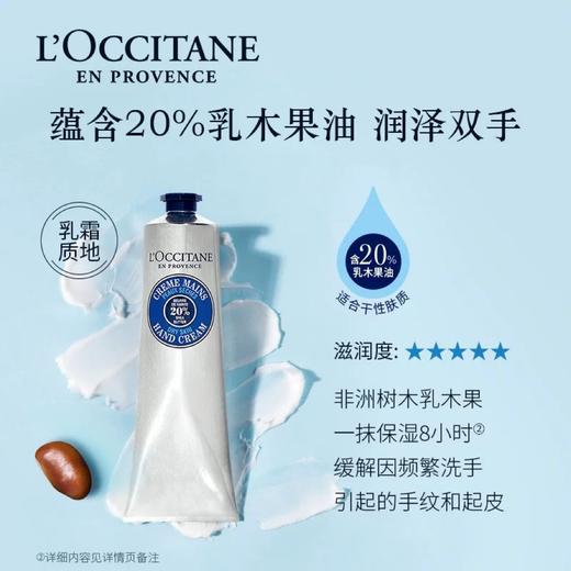 欧舒丹 乳木果经典润手霜（干性肌肤适用） 10ml/支 商品图2
