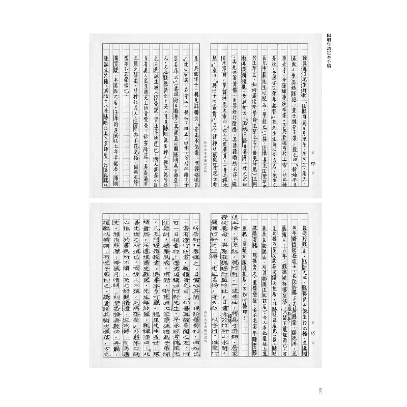 阳明年谱定本手稿 试读页_004.jpg